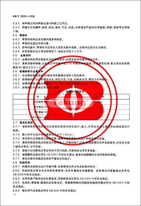 小型無動力游樂設備標準國家標準書